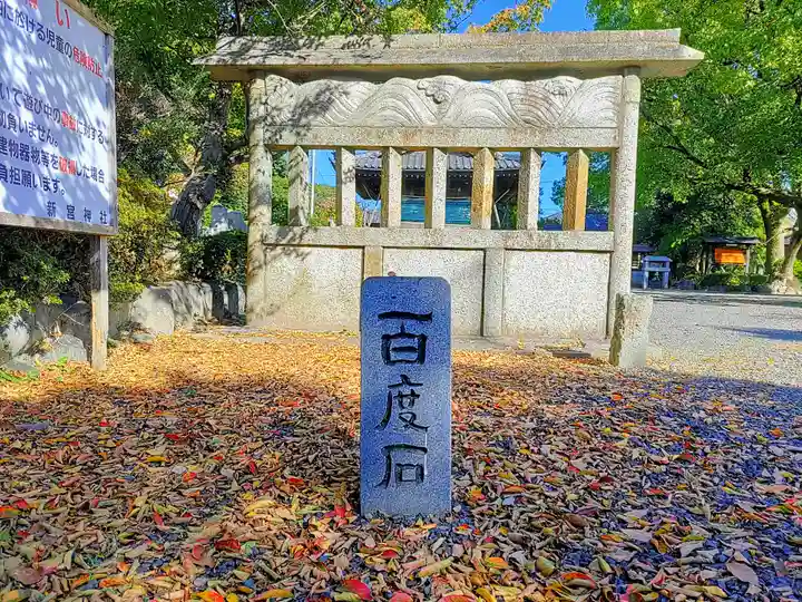 新宮社のその他建物