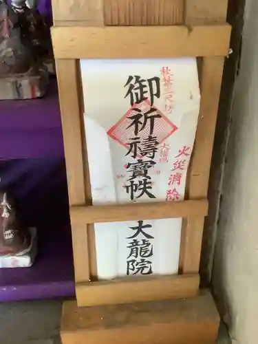 正栄寺のお守り