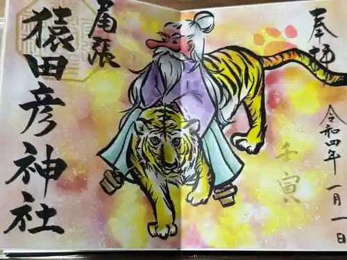 尾張猿田彦神社(愛知県)