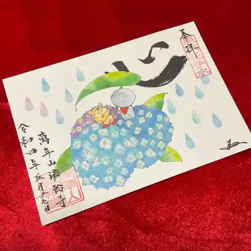 法輪寺の御朱印