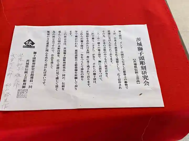 茨城縣護國神社の授与品その他