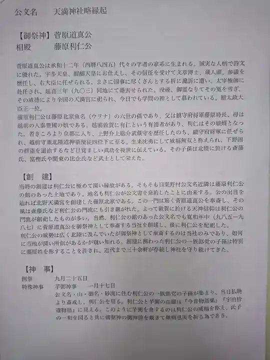 天満神社(福井県)