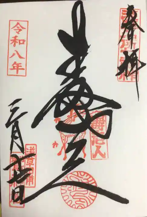 鷲神社(東京都)