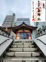 本社三島神社(東京都)