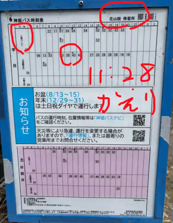 花山院菩提寺の{uncategorized: "未分類", other: "その他", undefined: "問題あり", building: "その他建物", grave: "お墓", sacred_gate: "鳥居", guardian: "狛犬", statue: "像", buddha: "仏像", history: "歴史", nature: "自然", garden: "庭園", animal: "動物", pagoda: "塔", temizu: "手水舎", mountain_gate: "山門・神門", sanctuary: "本殿・本堂", subordinate: "末社・摂社", art: "芸術", scenery: "景色", jizo: "地蔵", ema: "絵馬", goshuin: "御朱印", omikuji: "おみくじ", items: "授与品その他", amulet: "お守り", goshuincho: "御朱印帳", eats: "食事", festival: "お祭り", votive_dance: "神楽", shichigosan: "七五三参", wedding: "結婚式", experience: "体験その他", initially: "初詣", around: "周辺", anti_infection: "感染症対策"}