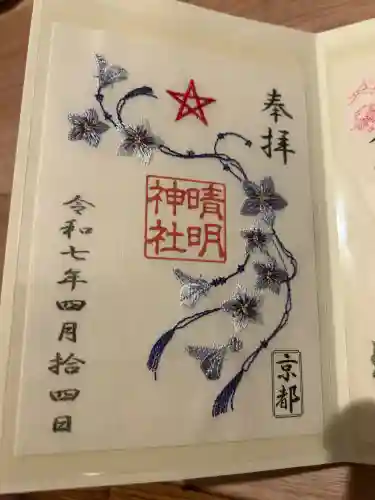 晴明神社(京都府)