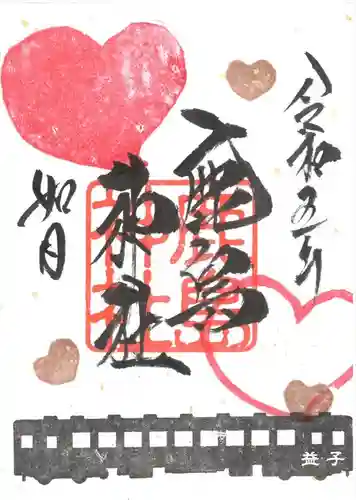 鹿島神社の御朱印