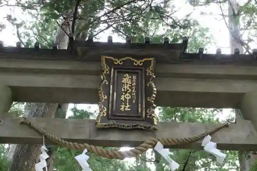 飛瀧神社（熊野那智大社別宮）の鳥居