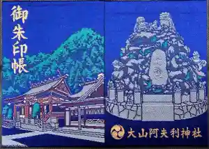 大山阿夫利神社の御朱印帳2019-02-04 00:00:00 +0900