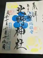 北野神社(東京都)