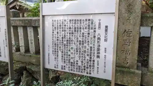 椙本神社の歴史