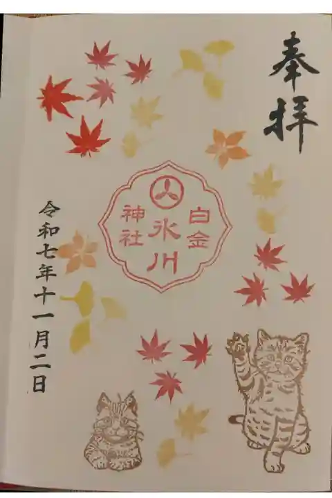 娘が拝受した御朱印
500円