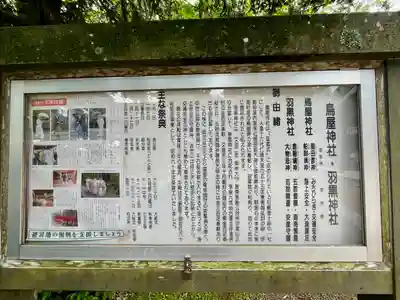 鳥屋神社(宮城県)