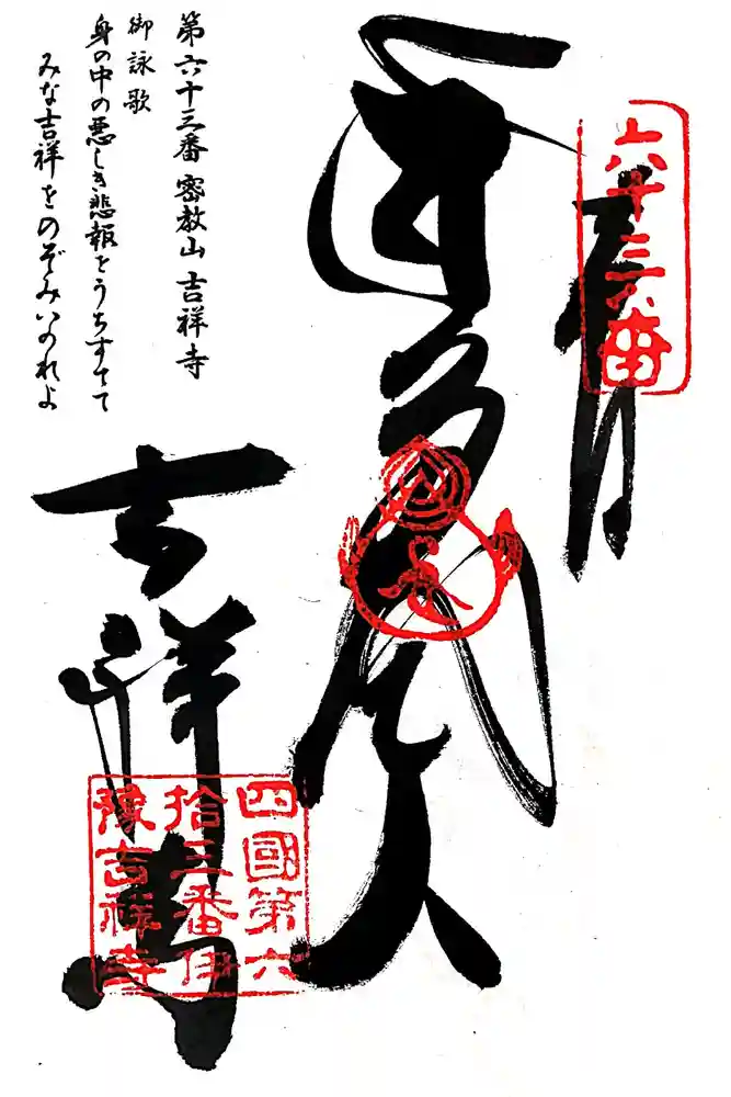 吉祥寺の御朱印