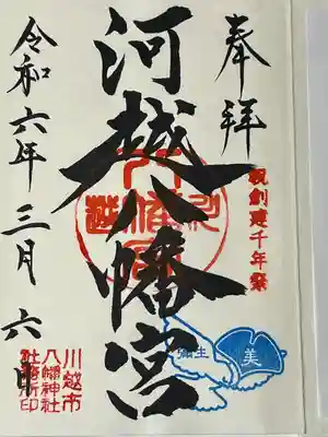 川越八幡宮(埼玉県)