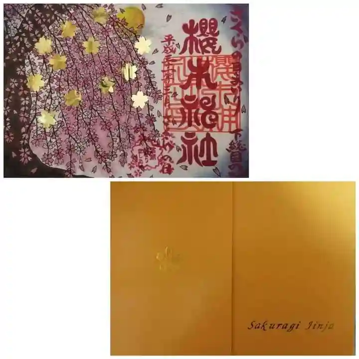 櫻木神社の授与品その他