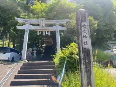 嘯吹神社(島根県)