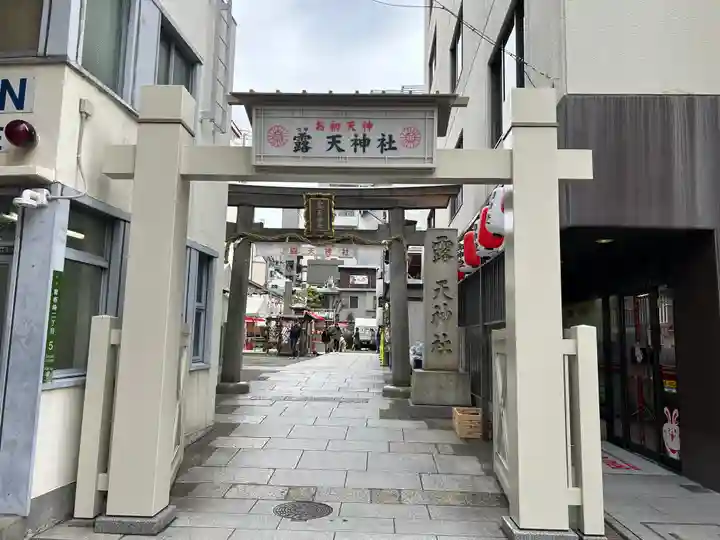 露天神社(お初天神)(大阪府)