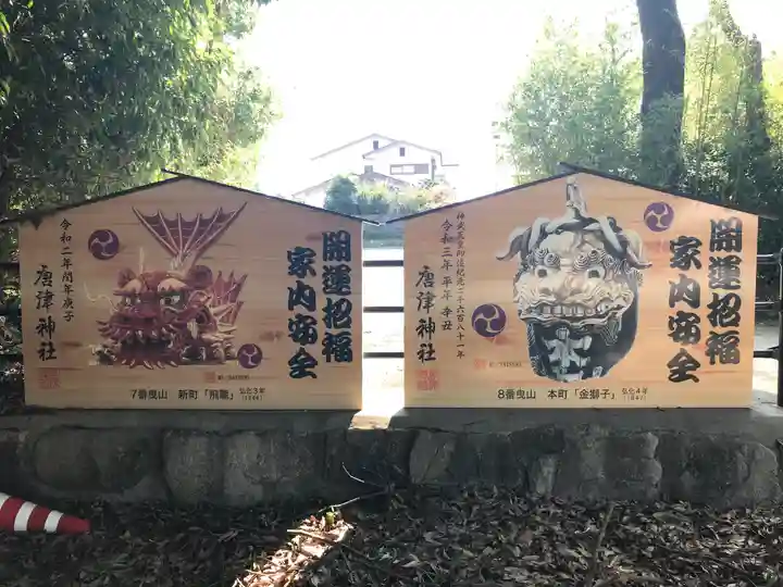 唐津神社(佐賀県)