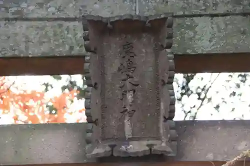 國祖神社の鳥居