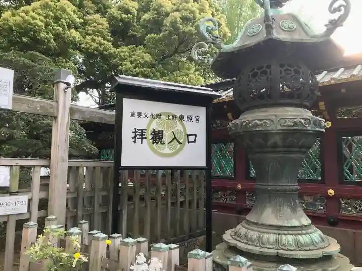 上野東照宮のその他建物