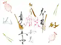 高砂神社の御朱印