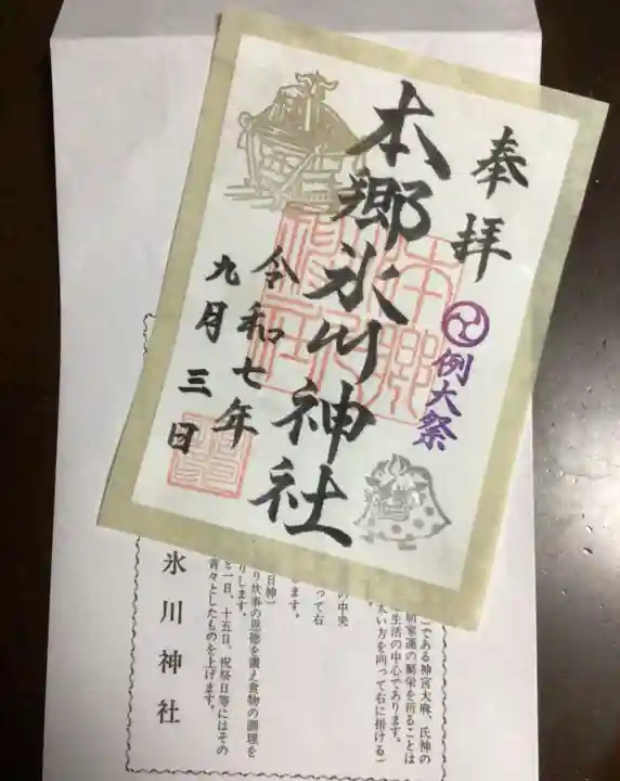 本郷氷川神社(東京都)