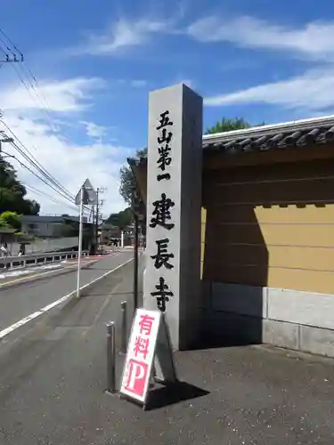 建長寺のその他建物