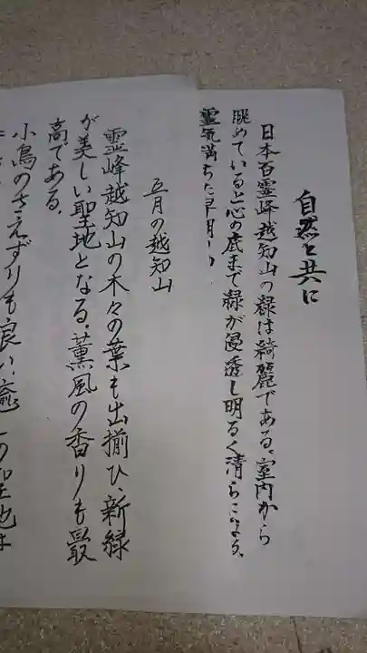 越知神社の授与品その他