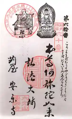 安楽寺(愛知県)