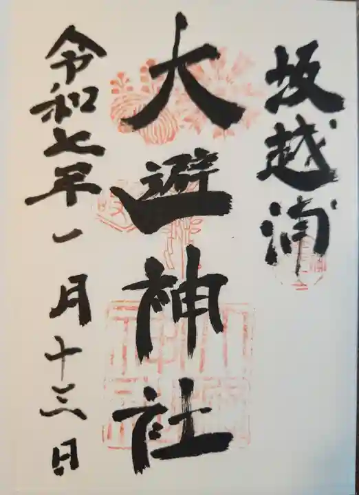 大避神社(兵庫県)