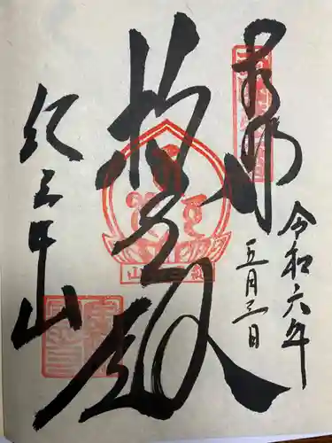 金剛宝寺（紀三井寺）(和歌山県)