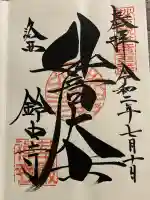 華厳寺(鈴虫寺)(京都府)