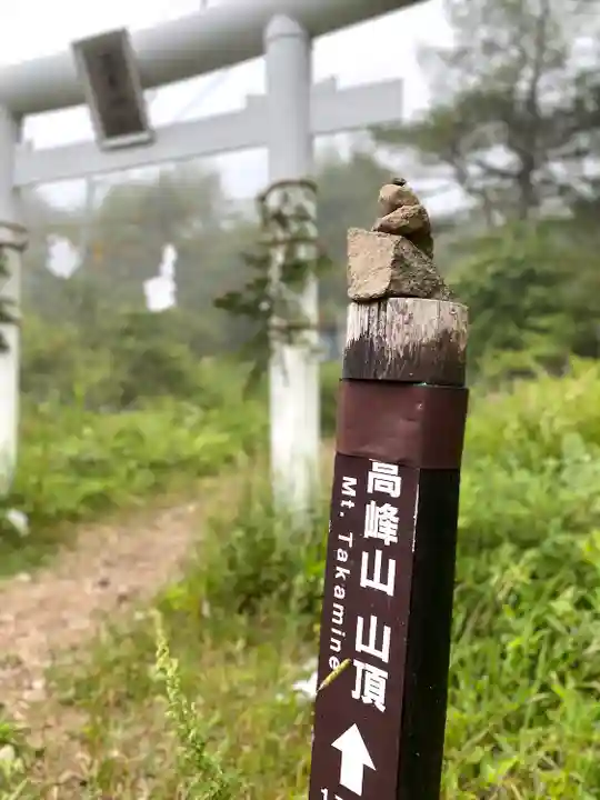 高峯神社(大室神社奥宮)(長野県)