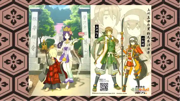 観音寺(群馬県)