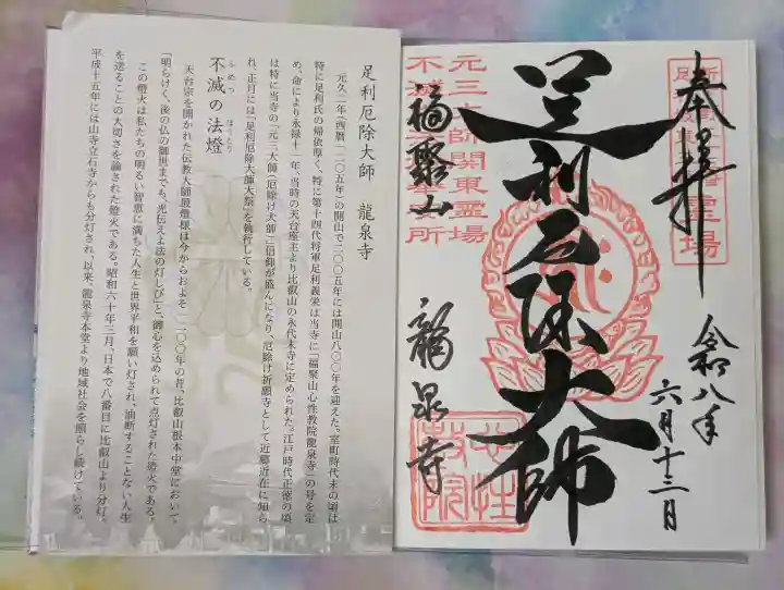 龍泉寺(足利厄除大師)(栃木県)