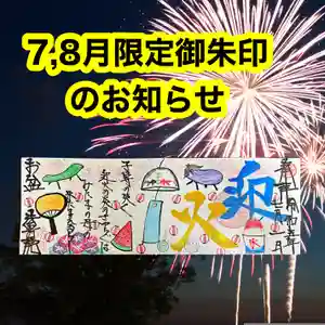 法岩院の御朱印 2023年07月01日(土)〜(2023年06月30日(金) 18時46分58秒投稿)