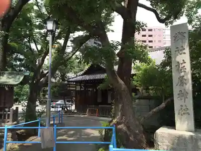 荏原神社(東京都)