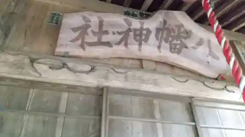 八幡神社のその他建物