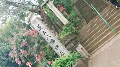 筑土八幡神社のその他建物