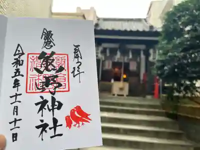 飯倉熊野神社(東京都)