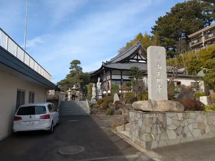 玉川寺(東京都)