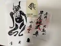 求法寺(滋賀県)