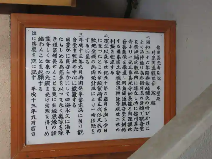 信州善光寺別院(月島開運観世音)の歴史