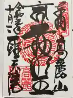 聖天院の御朱印