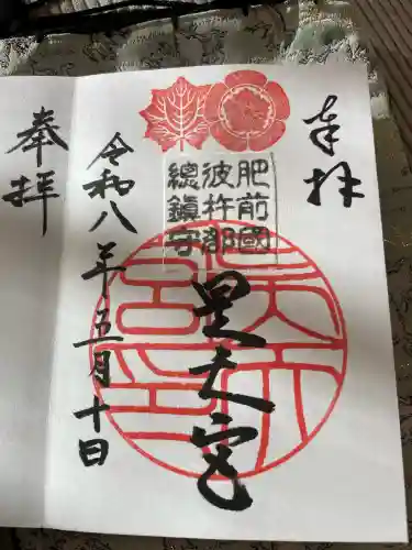 昊天宮の御朱印
