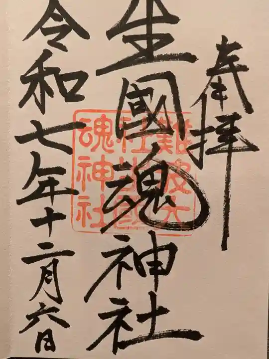 難波大社 生國魂神社(大阪府)