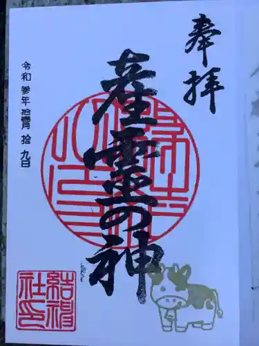 結神社の御朱印