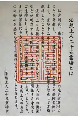 法然上人二十五霊場会