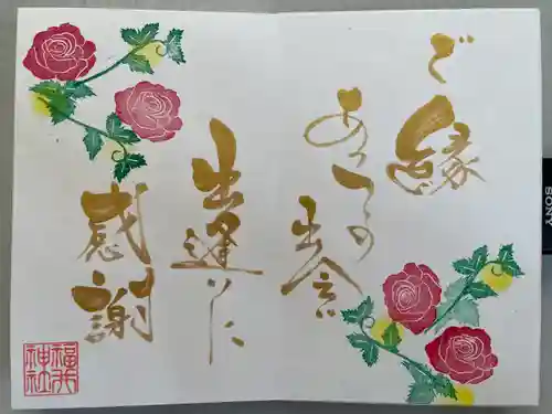 福井神社(福井県)